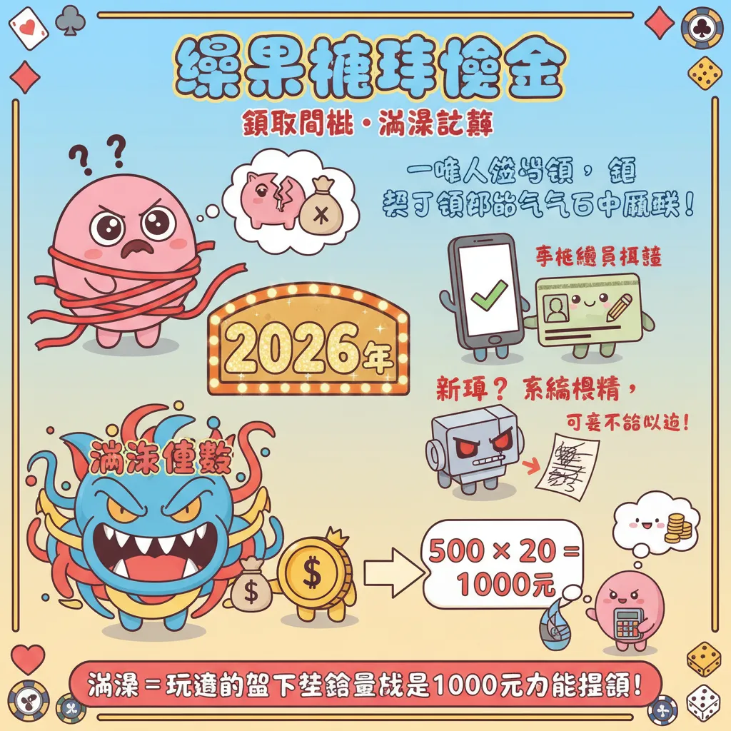 娛樂城體驗金領取門檻與流水怎麼算？